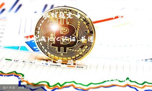 如何在Crypto交易所安全提现？详尽指南与常见问题解答/
crypto交易所, 提现流程, 安全提现/guanjianci

随着数字货币的兴起，越来越多的人开始接触和使用加密货币交易所。在交易所进行交易后，许多人会问：如何将他们的资金安全、高效地提现？本文将详细探讨Crypto交易所的提现流程，安全注意事项，并解答一些常见问题。

一、Crypto交易所提现的基本流程
在加密货币交易所，提现是指将你在平台上持有的资产提取至个人钱包或者银行账户的过程。大体上，提现流程可以分为以下几个简单步骤：
ol
  listrong登录账户：/strong首先，用户需要访问交易所并用自己的账号密码登录。/li
  listrong选择提现选项：/strong在账户界面，寻找并点击“资产”或“钱包”选项，找到你希望提现的加密货币。/li
  listrong输入提现金额：/strong在提现页面，输入要提现的金额并确认当前的提现限制和费用。/li
  listrong输入提现地址：/strong如提现至个人钱包，需要准确填写钱包地址。对于法币提现，需要提供银行账户信息。/li
  listrong确认提现：/strong再次确认所有信息，确保无误后提交提现请求。/li
  listrong等待审核：/strong大部分交易所都会对提现请求进行审核，通常需要几分钟到几小时。另外，某些平台可能需要你进行身份验证（KYC）。/li
  listrong完成提现：/strong审核通过后，相应资产会被转账到你的个人钱包或银行账户中。/li
/ol

二、选择适合的提现方式
Crypto交易所通常提供多种提现方式，包括提币到钱包和法币提现，选择合适的方式对于用户来说非常重要。
1. strong提币到个人钱包：/strong若用户主要是投资加密货币，可以选择提现到个人钱包。这样可以更好地控制自己的资金，以及避免交易所可能遇到的风险。
2. strong法币提现：/strong如果用户希望将资产转为法币，提现至银行账户是最常见的方式。用户需要根据交易所的要求，提供相关的银行信息，并可能需要支付一定的手续费。
3. strong提现到稳定币：/strong有些用户可能会选择提现到稳定币（如USDT）并保留在交易所进行进一步的交易，这样可以避免市场价格波动带来的风险。

三、提现注意事项
在进行提现时，用户需要关注多个方面，以确保提现过程安全顺利：
1. strong安全性：/strong用户在选择提现地址的时候，一定务必仔细核对。确认没有输入错误，尤其是在拷贝粘贴时，避免损失资金。
2. strong手续费：/strong不同交易所的提现手续费差异很大，了解手续费状况是必要的，以免在提现时受到意外的损失。
3. strong提现限制：/strong很多交易所对于每次提现额度和每日提现次数都有限制，了解这些规则有助于合理规划资金。
4. strongKYC认证：/strong许多加密货币交易所需要用户进行身份验证，确保合规性。在提现之前，确保你已经完成了KYC过程。
5. strong提现时间：/strong不同交易所的提现审核和到账时间也各有不同。用户需要耐心等待，通常情况下，法币提现的时间会比提币长一些。

四、Crypto交易所安全提现的建议
为了确保你在Crypto交易所的提现过程尽量安全无忧，以下是一些建议：
1. strong设置二次验证：/strong在你账户的安全设置中启用二次验证（2FA），增加账户的安全性。
2. strong及时更新密码：/strong定期更换账户密码，增设复杂且不易被猜到的密码。
3. strong保持信息隐私：/strong避免在公网上随意分享自己的钱包地址或交易信息，防止被恶意用户攻击。
4. strong选择信誉良好的交易所：/strong在选择交易所前，需仔细研究该平台的背景、用户评价和交易量等信息，确保其具有良好的口碑。

五、常见问题解答

问题1：Crypto交易所提现需要多长时间？
提现的时间通常取决于交易所的处理速度和所使用的提现方式。大多数交易所会在申请提交后几分钟至几小时内处理请求，但如果是法币提现，可能需要等待几个工作日。
根据提现方式的不同，区块链提币通常相对较快，而法币提现因为涉及银行审核和结算，时间会更长。此外，不同的交易所处理速度也有所不同，用户可在提现前查看交易所的相关说明以获取更准确的信息。

问题2：如果提现失败，应如何处理？
提现失败的原因可能包括：提现地址错误、账户未完成KYC、提现金额超过限制等。用户可以首先检查提现记录，确认所有信息无误后。如果仍然无法解决，建议联系交易所的客服，提供提现申请的详细信息，寻求帮助和解决方案。通常交易所会在与用户联系后提供进一步指导。

问题3：如何选择最合适的提现方式？
选择提现方式的主要考虑因素有：资金安全、提现费用、提现时间和个人投资策略等。若希望在市场波动中保持灵活，可以选择提现到稳定币，若希望将资产完全转为法币并购买日常生活用品，则可以选择法币提现。对提现手续费敏感的用户也可依据每种方式的费用来做选择。

问题4：提现是否会被交易所冻结？
在某些情况下，交易所可能会对提现进行暂时冻结，特别是在高风险检测或外部审查的情况下。为减少此类风险，用户应及时完成KYC认证，并遵循交易所的规定及政策，如大额提现需提前申请等。此外，保持账户活动和交易频率亦可能降低被冻结的概率。

问题5：Crypto交易所提现后是否可以取消？
大多数交易所一旦提现请求提交后，用户无法自行取消，尤其是已经进入处理阶段的请求。为了避免不必要的损失，用户在申请提现前，确保所提交的信息完全正确。同时，如果决定撤销请求，需及时联系交易所客服咨询是否还有可能取消。

总结而言，Crypto交易所的提现流程虽然相对简单，但用户需要关注细节和安全性，确保提现的顺利进行。希望本文能为你在进行加密货币交易时提供有用的信息与指导。