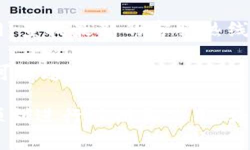   如何注册TokenTokenim钱包：详细视频教程与常见问题解析 / 

 guanjianci TokenTokenim钱包, 加密货币, 注册教程 /guanjianci 

在当今数字货币蓬勃发展的时代，拥有一个安全和便捷的钱包是非常重要的。TokenTokenim钱包作为一种新兴的加密货币存储方式，因其卓越的安全性和用户友好的界面受到广泛欢迎。本文将提供详细的注册视频教程，并回答常见的相关问题，帮助用户更好地了解和使用TokenTokenim钱包。

TokenTokenim钱包是什么？
TokenTokenim钱包是一种数字钱包，它允许用户存储、发送和接收多种加密货币。与传统银行账户不同，加密钱包提供了更高的安全性和匿名性。TokenTokenim钱包支持多种加密货币，包括比特币、以太坊、Ripple等，用户可以在一个平台上管理多种资产。

此外，TokenTokenim钱包的使用非常简单，甚至是初学者也能快速上手。由于采用先进的加密技术，用户的资产得到了很好的保护。而且，TokenTokenim钱包还具备易于使用的移动应用，方便用户随时随地进行交易。

如何注册TokenTokenim钱包？
注册TokenTokenim钱包的步骤相对简单，以下是详细步骤：
ol
  li下载TokenTokenim应用：在应用商店（iOS或Android）搜索“TokenTokenim”，然后下载并安装应用。/li
  li打开应用：安装完成后，打开TokenTokenim应用，点击“注册”按钮。/li
  li填写信息：系统会提示你填写一些个人信息，如电子邮件地址和密码，确保您使用的是有效的邮箱，密码则最好包含字母和数字，以提高安全性。/li
  li验证邮箱：填写完信息后，系统会向您注册的邮箱发送一封验证邮件，点击邮件中的链接以完成邮箱验证。/li
  li设置安全问题：为增强账户的安全性，系统可能要求您设置安全问题。在没有他人帮助的情况下，您能记住答案是很重要的。/li
  li完成注册：一旦全部步骤完成，您就可以访问您的TokenTokenim钱包，开始管理您的数字资产了。/li
/ol

为了更直观地了解注册过程，建议观看相关的视频教程，视频中将详细展示每一个操作步骤，并附带语音讲解，确保用户能够清晰理解每个环节。

TokenTokenim钱包的安全性如何？
安全性是加密货币钱包的首要考虑。在TokenTokenim钱包中，采用了多重安全措施来保护用户资产，主要包括以下几点：

1. **私钥加密**：TokenTokenim钱包对用户的私钥进行了加密，即便是平台也无法直接访问用户的私钥，保障了用户的数字资产安全。

2. **两步验证**：在登录账户或进行资金转移时，用户需要输入短信或电子邮件发送的验证码，这样即使有人获取了密码，也无法轻易进入账户。

3. **定期安全审核**：TokenTokenim团队会定期进行安全审核和漏洞扫描，以便及时发现并修复可能存在的安全问题。

4. **用户教育**：TokenTokenim还提供关于如何安全使用钱包的资料，包括防诈骗指南和安全意识培训，提升用户的安全防范意识。

综上所述，TokenTokenim钱包在安全性方面采取了多重措施，用户可以较为放心地存储和交易加密货币。

常见问题解析
在注册和使用TokenTokenim钱包的过程中，用户可能会碰到加密货币相关的一些问题。以下是五个常见问题及其详细解答。

h4问题一：忘记密码该怎么办？/h4
若您不幸忘记了TokenTokenim钱包的登录密码，可以按照以下步骤找回：

1. 打开TokenTokenim应用，点击“忘记密码？”的链接；
2. 输入您注册时使用的电子邮件地址，系统会向该邮箱发送重置密码的邮件；
3. 检查您的邮箱，点击邮件中的重置链接；
4. 根据系统的提示设置新密码，并确保该密码的安全性；
5. 完成后，您就可以使用新密码重新登录TokenTokenim钱包了。

如果您未能收到重置邮件，请检查您的垃圾邮件文件夹，或者确保电子邮件地址输入正确。此外，若未能成功重置密码，建议联系TokenTokenim客服获取帮助。

h4问题二：如何提高TokenTokenim钱包的安全性？/h4
提高TokenTokenim钱包的安全性，可以采取以下几个建议：

1. **使用强密码**：确保您设置的密码复杂且具备较高的安全性，避免使用日常容易被猜到的个人信息。
2. **开启两步验证**：使用两步验证功能，能够显著提高账户的安全性，为账户创建壁垒。
3. **定期更换密码**：定期更换钱包密码，避免长时间使用同一密码可能带来的风险。
4. **保持软件更新**：确保您的TokenTokenim应用为最新版本，因为新版本通常修复了已发现的漏洞。
5. **警惕钓鱼网站**：确保从官方渠道下载应用，并定期检查相关的安全信息，避免访问假冒的钓鱼网站。

通过这些步骤，用户可以在很大程度上提高TokenTokenim钱包的安全性，减少资产被盗的风险。

h4问题三：TokenTokenim钱包是否支持所有加密货币？/h4
TokenTokenim钱包支持多种主流加密货币，例如比特币（BTC）、以太坊（ETH）、Ripple（XRP）等。然而，具体支持的加密货币种类可能会随时间更新而变化，用户可以在TokenTokenim的官方网站或应用界面上确认最新支持的币种。

需要注意的是，并非所有代币均能在TokenTokenim钱包中存储，特别是一些新兴的小众代币，因此在进行交易和存储前，务必确认该代币的支持情况。

h4问题四：如何进行加密货币的转账？/h4
在TokenTokenim钱包中进行加密货币转账的过程如下：

1. 打开TokenTokenim应用，并使用您的账户信息登录；
2. 在主界面寻找“转账”或“发送”功能，并选择您要发送的加密货币类型；
3. 输入收款方的地址（确保输入正确），以及转账数量；
4. 检查交易详情，确认无误后提交交易请求；
5. 如果您开启了两步验证，系统会要求您输入验证码以确认转账。

转账完成后，您可以在交易记录中查看该转账是否成功，并确认收款方已收到该笔资金。

h4问题五：TokenTokenim钱包的客服电话是多少？/h4
TokenTokenim通常会在官方网站上提供客服联系方式，以便用户在遇到问题时能够及时获得帮助。建议用户访问TokenTokenim的官网，查找最新的客服热线和在线支持信息。

此外，TokenTokenim还可能设置了在线客服系统，用户可以通过该系统与客服人员实时沟通，获取解决方案。投诉及反馈相关的问题也可以通过官网提供的联系方式进行。

以上是关于如何注册TokenTokenim钱包的详细内容及相关问题的概述。希望这些信息能够帮助您更好地理解TokenTokenim钱包，并顺利进行注册和使用。如果您还有其他疑问，欢迎通过TokenTokenim官方渠道进行咨询。