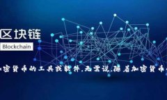 加密货币钱包在英语中被称为“Cryptocurrency Wall