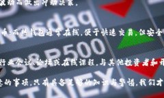   了解IM冷钱包骗局：如何保护您的资产安全 /