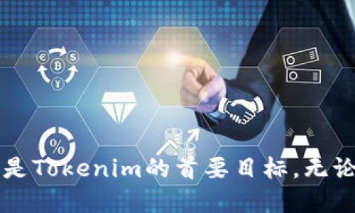   什么是Tokenim官方版2.0？功能与使用详解 / 
 guanjianci Tokenim, 区块链, 数字资产 /guanjianci 

在快速发展的数字经济时代，区块链技术和加密货币的兴起使得数字资产管理显得尤为重要。为了满足用户在数字资产管理上的需求，Tokenim推出了官方版2.0。本文将对Tokenim官方版2.0进行详细介绍，包括其主要功能、使用方法和与用户日常生活的结合，帮助用户更好地理解这一数字资产管理工具。

Tokenim官方版2.0概述
Tokenim官方版2.0是Tokenim团队基于用户反馈和市场需求进行深度后推出的版本。此版本不仅提升了用户界面的友好性，还增强了系统的功能性和安全性。从个性化的资产管理到便捷的交易体验，Tokenim官方版2.0力求为用户提供全面的服务。

主要功能解析
Tokenim官方版2.0集成了众多实用功能，具体可以分为以下几类：
ul
    listrong资产管理/strong：用户可以在平台上轻松管理多种数字资产，包括比特币、以太坊、稳定币等。/li
    listrong交易功能/strong：通过Tokenim，用户可以进行实时的资产交易，支持多种交易对，并提供实时的市场行情。/li
    listrong安全保障/strong：增强的安全性措施如多重签名和两步验证，确保用户的资产安全。/li
    listrong用户中心/strong：用户可以方便地查看历史交易记录、资产变动情况及账户设置，提升了用户体验。/li
    listrong智能合约支持/strong：用户可以创建和管理基于区块链的智能合约，拓展了数字资产的应用场景。/li
/ul

使用Tokenim官方版2.0的步骤
要开始使用Tokenim官方版2.0，用户需要经历几个简单的步骤：
ol
    listrong注册账户/strong：访问Tokenim官方网站，填入所需信息进行注册，确认邮箱完成验证。/li
    listrongKYC认证/strong：经过审核的用户需要完成KYC（了解你的客户）认证，以提升交易权限和安全保障。/li
    listrong充值资产/strong：通过多种渠道向Tokenim充值，支持法币和加密货币充值。/li
    listrong开始交易/strong：在平台上选择交易对，查看市场动态，设定交易策略，执行买卖。/li
/ol

常见问题解析

问题一：Tokenim的安全性如何保障？
随着数字资产的普及，安全问题愈发重要。Tokenim在安全性上采取了多重措施：
ul
    listrong多重签名技术/strong：利用多重签名技术，极大地提升了账户和资金的安全性，即使部分密钥泄露也无法进行操作。/li
    listrong两步验证/strong：用户在登录或进行敏感操作时，需要进行两步验证，提高了账户保护。/li
    listrong系统监控/strong：Tokenim建立了全天候的系统监控机制，能够及时发现异常交易行为并采取措施。/li
    listrong冷钱包存储/strong：大部分资金存储在冷钱包中，降低了在线攻击的风险。/li
/ul
以上措施相结合，为用户提供了一个安全的交易环境，使用户在使用Tokenim时更加安心。

问题二：如何进行资产分类管理？
资产分类管理是Tokenim的一项核心功能，方便用户进行有效的投资与管理：
ul
    listrong自定义分类/strong：用户可以按照不同的策略和资产类型自定义分类，如长期持有、短期交易等。/li
    listrong实时跟踪/strong：通过图表和数据，实时跟踪不同分类下资产的表现，帮助用户快速做出决策。/li
    listrong资产分析工具/strong：Tokenim提供多种分析工具，帮助用户分析各类资产的风险与收益，从而资产配置。/li
/ul
这种分类管理的方式使得投资者能够更加清晰地了解自己的资产状况，并能及时作出反应，有效规避风险。

问题三：Tokenim支持哪些加密资产的交易？
目前，Tokenim支持多种主流及新兴的加密资产交易，具体包括：
ul
    listrong比特币（BTC）/strong：作为市场第一大币，比特币的交易量最大，Tokenim对此提供了丰富的交易工具。/li
    listrong以太坊（ETH）/strong：作为智能合约平台的代表，以太坊交易也受到用户青睐。/li
    listrong稳定币（如USDT）/strong：稳定币的引入帮助用户在波动的市场中保值。/li
    listrong新兴币种/strong：Tokenim持续关注市场动态，不断引入具有潜力的新兴币种，帮助用户进行多样化投资。/li
/ul
用户可以根据自身的投资偏好选择不同资产进行交易，提高投资的灵活性和多样性。

问题四：如何利用Tokenim进行智能合约的创建？
Tokenim的智能合约功能为用户提供了便捷的合约创建方式，具体步骤如下：
ol
    listrong选择合约模板/strong：用户可以根据自己的需求选择系统预设的合约模板，比如代币发行、资产转移等。/li
    listrong填写合约参数/strong：根据所选模板，详细填写合约的相关参数，包括合约名称、发行总量、持有者权益等。/li
    listrong部署合约/strong：经过初步审核后，用户可以一键部署合约，系统将自动生成合约地址并记录在区块链上。/li
/ol
Tokenim为用户提供的这种便捷方式，使得即使是对技术不够熟悉的用户也可以轻松创建智能合约，拓展数字资产的应用场景。

问题五：在Tokenim上进行交易有什么费用？
Tokenim上的交易具体费用主要考虑以下几个方面：
ul
    listrong交易手续费/strong：每笔交易均需要支付一定的手续费，通常依据交易额比例计算，费用透明且合理。/li
    listrong提币费用/strong：用户提取资产时，Tokenim会收取一定的提币手续费，具体费用因币种而异。/li
    listrong服务套餐/strong：Tokenim可能提供不同的服务套餐，用户可根据需求选择适合自己的服务等级，不同套餐之间费用也有所不同。/li
/ul
整体而言，Tokenim的费用结构是公开透明，用户能在进行交易前清楚了解自己需要支付的费用，合理规划布局投资。

总结来说，Tokenim官方版2.0通过不断与创新，致力于为用户提供一站式的数字资产管理解决方案。各种实用功能的结合，确保用户在安全、高效的环境下进行交易与投资是Tokenim的首要目标。无论是新手还是资深投资者，Tokenim都能满足他们的需求。通过上面的介绍，希望用户能更深入地了解Tokenim官方版2.0的功能及使用方法，从而更好地进行数字资产管理。