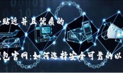 思考一个贴近并且优质的以太坊钱包官网：如何