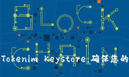 如何安全备份Tokenim Keystore：确保您的数字资产安全
