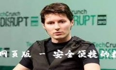 比特派官方下载网页版 - 安全便捷的数字货币钱