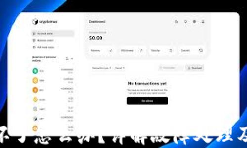
硬件钱包坏了怎么办？详解故障处理及安全措施