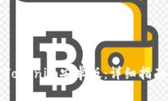 如何下载并安装Tokenim安卓版：详细指南与常见问