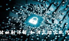 Tokenim的一键映射详解：如何高效实现代币转换与