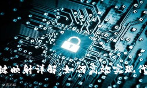 Tokenim的一键映射详解：如何高效实现代币转换与管理