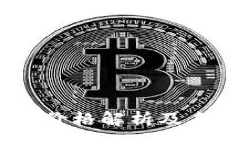 今日狗狗币价格解析及未来走势分析