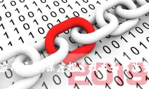 区块链的应用场景：深度探索技术如何改变不同领域