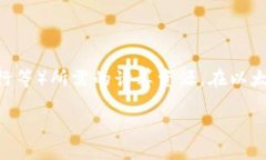 在区块链和加密货币的上下文中，尤其是在像以