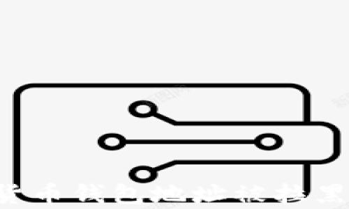 
为什么我的加密货币钱包地址被拉黑？解决方法大解析