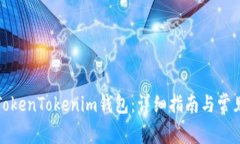 如何解冻TokenTokenim钱包：详细指南与常见问题解