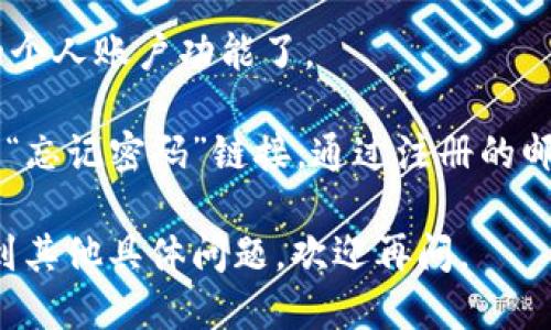 要登录Tokenim，你可以按照以下步骤进行：

1. **访问官网**：首先，打开你的浏览器，输入Tokenim的官方网站网址。

2. **找到登录入口**：在网站首页，通常会有一个“登录”或“Sign In”按钮。这个按钮通常位于页面的右上角或者显眼的位置。

3. **输入凭据**：点击登录按钮后，会出现一个弹出框或者跳转到登录页面。在这个页面上，你需要输入你的账户信息，通常包括用户名和密码。

4. **验证身份（如果需要）**：根据平台的安全设置，可能会要求你进行二次验证，例如输入验证码、接收短信确认等。

5. **点击登录**：确认所有信息正确无误后，点击“登录”或者“Submit”按钮。

6. **访问账户**：成功登录后，你就可以访问Tokenim的个人账户功能了。

如果你在登录过程中遇到问题，比如忘记密码，可以寻找“忘记密码”链接，通过注册的邮箱或手机号码进行找回。

希望这些步骤可以帮助你顺利登录Tokenim！如果你遇到其他具体问题，欢迎再问。