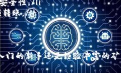 挖到以太坊（ETH）后，如果你想将其转移到 Tok