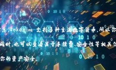 Tokenim 是一个加密货币钱包和交易平台，它支持多