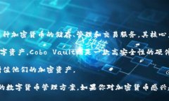 Cobo钱包是一家区块链钱包与资产管理平台，成立