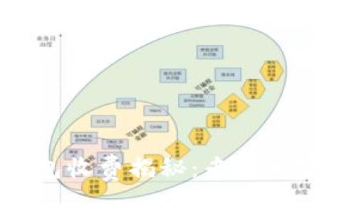 数字货币冷钱包收费揭秘：专家独家分享使用秘诀