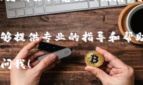 看起来你引用的“tokenim”可能是某个特定平台或应用，有可能是个别使用者在某个场景下遇到的问题。不过，如果你在使用某个币圈相关的平台时看不到比特币的信息，可能有几个原因。下面是一些可能的解决办法和思考：

### 1. 检查网络连接
如果你的网络连接不稳定，平台可能无法加载数据。确保你的设备能够正常上网，试着刷新页面看看是否能恢复显示。

### 2. 平台维护或更新
有时候交易所或比特币相关的应用会进行维护或者更新，这可能导致暂时性的数据缺失。你可以查看他们的公告或者社交媒体，看看有没有相关的说明。

### 3. 账户设置问题
验证一下你的账户设置是否正确，确保没有误操作导致你无法看到比特币。例如，某些平台允许用户自定义显示的币种，如果比特币被你不小心隐藏了，那也就看不到了。

### 4. 应用或浏览器故障
有时候，应用程序本身可能出现问题，或者浏览器的缓存导致页面显示异常。你可以尝试重启应用，或者清除浏览器的缓存，看看情况是否好转。

### 5. 技术支持
如果尝试了以上方法仍然没法解决问题，建议联系该平台的客户服务，询问具体的情况。他们通常能够提供专业的指导和帮助。

希望这些建议能够助你一臂之力，让你重新获得对比特币信息的访问。如果还有其他疑问，随时可以问我！