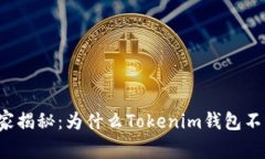 专家独家揭秘：为什么Tokenim钱包不要扫码？
