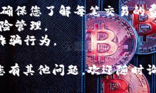 要将Tokenim转换为MXC（现称为MEXC），您可以按照以下步骤进行操作。请注意，在执行任何交易或操作之前，务必仔细阅读相关平台的指南和条款。

### 步骤一：创建并验证您的MEXC账号

1. **注册账号**：访问MEXC官网，注册一个帐户。如果您已经拥有一个账号，可以直接登录。
2. **身份验证**：根据平台的要求进行身份验证，以提高账户安全性，这通常包括上传身份证明文件和自拍照片。

### 步骤二：获取Tokenim

1. **购买Tokenim**：如果您还没有Tokenim，您可以通过其他交易所购买，或者通过钱包转账获得。
2. **钱包准备**：确保您的Tokenim保存在一个支持该币种的钱包中，准备进行转账。

### 步骤三：将Tokenim转入MEXC

1. **登录MEXC并找到充值页面**：
   - 在MEXC平台上登录您的账户。
   - 转到“资产”或“钱包”部分，寻找“充值”选项。
   
2. **选择Tokenim（或对应的代币）**：
   - 在充值页面，您会看到支持的所有代币列表，找到Tokenim（如果该代币在MEXC上交易）。

3. **获取充值地址**：
   - 选择Tokenim后，会生成一个唯一的充值地址。请仔细复制这个地址。

4. **从您的钱包发送Tokenim**：
   - 打开您的Tokenim钱包，选择转账功能，粘贴MEXC提供的充值地址。
   - 输入您想要转账的数量，确认信息无误后发起转账。

### 步骤四：等待余额确认

- 一旦您发起转账，您可以在MEXC平台上查看您的账户余额，转账完成可能需要几分钟到几个小时的时间，具体取决于网络繁忙程度。

### 步骤五：交易Tokenim

1. **进行交易**：
   - 一旦Tokenim到账，您可以选择将其交易成其他加密货币，或者直接进行法币的提现。
   
2. **选择交易对**：
   - 在MEXC上找到Tokenim的交易对，比如Tokenim/BTC或Tokenim/USDT，根据您的需求选择合适的交易对。

3. **下单**：
   - 输入您想要买入或卖出的数量，确认订单信息后提交交易。

### 注意事项

- **手续费**：在交易和转账过程中，请注意各项手续费情况，确保您了解每笔交易的费用。
- **市场波动**：加密货币市场波动性大，请谨慎操作，做好风险管理。
- **安全性**：保护好您的账户密码和私钥，避免钓鱼网站和诈骗行为。

希望这些步骤能够帮助您顺利地将Tokenim转到MEXC！如果您有其他问题，欢迎随时询问。
