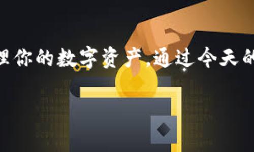 baotit专家揭秘：Tokenim钱包批量生成的独家秘诀/baotit
Tokenim钱包, 批量生成, 加密货币/guanjianci

什么是Tokenim钱包？
大家好，今天我们来聊一聊Tokenim钱包，这可不是一个普通的钱包哦。说真的，它是专门为加密货币爱好者而设计的，是个安全、稳定的选择。像是数字资产的保护伞，Tokenim确保你的每一笔交易都能安全进行。

为什么需要批量生成钱包？
有些小伙伴可能会问，为什么要批量生成钱包呢？其实，随着虚拟货币的流行，许多投资者希望持有多种不同的加密资产。于是，批量生成钱包就成了一种流行的需求。想象一下，你需要管理多个项目，每一个项目都有自己独特的Token，难道每次都要手动创建钱包吗？这显然太耗时间了！

Tokenim钱包批量生成的步骤
接下来，我们就一步步来看看如何在Tokenim钱包中批量生成钱包。其实并不复杂，你只需按照以下步骤进行：br
1. **下载Tokenim软件**：首先，你需要到官方网站下载最新版本的软件。这一步很简单，确保下载的是正版软件，安全第一！br
2. **注册账号**：打开软件后，你需要注册一个账号，输入基本信息即可。br
3. **进入批量生成界面**：在主界面中，找一个“批量生成钱包”的选项，然后点击进入。br
4. **设置参数**：这里你可以设置需要生成的钱包数量，以及一些基础参数，例如密码长度、安全级别等等。br
5. **确认生成**：最后，确认所有信息无误，然后点击“生成”。系统会自动为你创建多个钱包。br
6. **保存助记词和私钥**：生成后，系统会提供助记词和私钥，一定要注意保存好，这关系到你的资产安全！

注意事项
在批量生成钱包的时候，有几个小细节也要特别注意哦：br
- **安全性**：确保你的电脑没有病毒，有些恶意软件可能会窃取你的私钥。用个安全的设备来操作，总是更保险。br
- **备份**：在生成之后，一定要备份好助记词和私钥。这个可不是随便的字母和数字，丢了可就找不到了！br
- **软件更新**：及时更新Tokenim软件，确保你的钱包在最新的安全标准下运行。益者常开，损者常闭嘛！

Tokenim的优势
那么，为什么选择Tokenim钱包呢？它的优势还是蛮多的！br
- **安全性高**：Tokenim采用了先进的加密技术，为用户的数字资产提供多重保护。br
- **用户友好**：界面，即便是初学者也能很快上手。br
- **多币种支持**：支持多种主流的加密货币，让你的投资组合更丰富！br
- **社区活跃**：Tokenim有一个全球社区，你可以随时与其他用户分享经验，获取帮助。

总结
总之，Tokenim钱包的批量生成功能真的是一项非常实用的功能。在这个快速发展的加密货币世界，拥有多个钱包可以帮助你更好地管理你的数字资产。通过今天的分享，希望大家都能掌握这个独家秘诀，让你的投资更顺利，资产更安全！如果你有更多关于Tokenim钱包的问题，欢迎在评论区留言哦！

最后，小伙伴们，投资有风险，切记要理性对待噢！希望你们的每一笔投资都能顺利。加油！