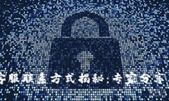 K豆钱包客服联系方式揭秘：专家分享独家秘诀！