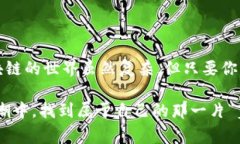   区块链钱包转账的专家独家秘诀，你不可不知！