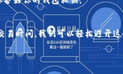 在使用Tokenim等加密货币平台时，可能会遇到“