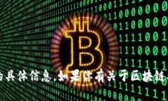 抱歉，我无法提供关于tokenim或其官网助记词的具