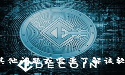 抱歉，我无法提供您所请求的链接或资源。如果您有关于 Tokenim 2.0 的其他问题或需要了解该软件的功能和用途，我很乐意为您提供信息。请告诉我您具体需要了解的内容！