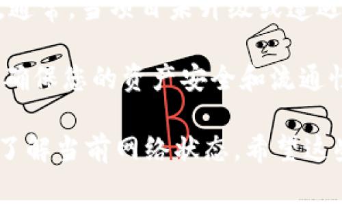 关于Tokenim的升级和转账问题，如果Tokenim没有进行升级，通常会影响到其网络的稳定性和安全性，但是否能转账还需看具体情况。

首先，您可以尝试直接进行转账操作。如果系统支持且Tokenim在其原有的链上仍然可以正常运作，那么是可以进行转账的。但是，转账的速度和成功率可能会受到影响，建议确保网络状态良好。

其次，确保您的Tokenim钱包是更新到最新版本的。即使Tokenim的网络没有升级，钱包软件的更新可能会带来一些改善和修复bug的功能。

如果您在转账过程中遇到问题，建议查看官方的信息或社区的论坛，了解最新动态。通常，当项目未升级或遭遇技术问题时，官方会及时发布通知或建议。

最后，一旦Tokenim进行了升级，建议立即更新您的钱包软件并参与相关的操作，以确保您的资产安全和流通性。

总之，关于Tokenim的转账，如果没有升级，可能仍然可以进行，但需谨慎操作，确保了解当前网络状态。希望这些信息对您有所帮助！如果您有更具体的问题，欢迎继续提问。