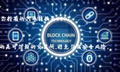 TokenIM本身是一款加密货币钱包，用户可以使用它