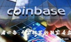 币圈投资者必备：专家推荐的独家看盘软件秘诀