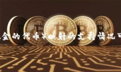 截至我知识的截止日期（2023年10月），Tokenim 是一