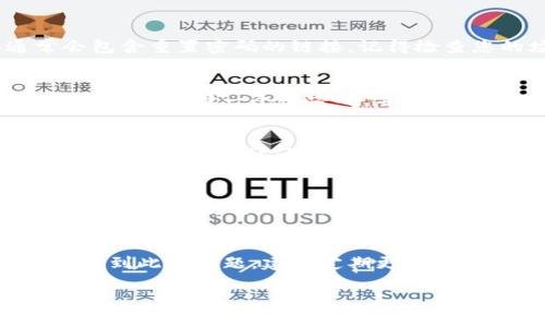 要找回Tokenim账号，您可以遵循以下步骤。请注意由于每个平台的具体流程可能会有所不同，如果遇到困难，建议查看Tokenim的官方网站或联系他们的客服支持。

步骤一：访问Tokenim的登录页面
首先，您需要访问Tokenim的官方网站，找到并点击“登录”按钮。在登录页面上，您会看到一个“找回密码”或“忘记密码”的选项。

步骤二：选择找回密码
点击“忘记密码”链接后，系统通常会要求您输入注册时使用的电子邮件地址。确保输入的邮箱是您在注册时使用的，因为找回密码的链接会发送到该邮箱。

步骤三：检查您的邮箱
提交邮箱后，请查看您的邮箱，您应该会收到一封来自Tokenim的邮件。这封邮件通常会包含重置密码的链接。记得检查您的垃圾邮件文件夹，防止遗漏。

步骤四：重置密码
点击邮件中的重置密码链接，您将被引导到一个新的页面。在这里，您可以设置新的密码。建议选择一个强密码，并且最好与之前使用过的密码不同。

步骤五：登录您的账号
设置好新密码后，返回Tokenim的登录页面，使用新的密码进行登录。如果一切顺利，您应该可以成功访问您的账号。

步骤六：如果仍然无法找回账号
如果您在找回账号的过程中遇到了任何问题，比如没有收到重置密码的邮件，或者不记得注册时使用的邮箱，建议直接联系Tokenim的客服。他们通常会提供进一步的帮助。

总结
找回Tokenim账号的过程相对简单，但也需要您确保信息的正确性。为了避免将来再次遇到此类问题，建议定期更新密码，并启用两步验证（如果Tokenim支持的话）。希望这些步骤可以帮助您顺利找回账号！

如果您需要更多帮助或具体的操作步骤，请随时告诉我！