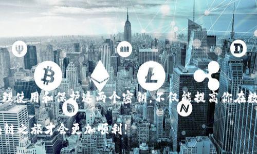 在区块链和加密货币的世界里，公钥和私钥是两个非常重要的概念。它们构成了安全通信和交易的基础。下面，我们将详细介绍这两个关键组成部分以及它们在实际应用中的重要性。

什么是公钥和私钥?

公钥和私钥是一对密钥，用于加密和解密信息。在区块链技术中，公钥和私钥通常用于生成数字身份和进行交易。

公钥是一串可以公开共享的字符串，任何人都可以用它来向你发送加密货币或信息。简单来说，公钥就像你的银行账号，所有人都可以通过它向你汇款。

私钥则是用来签署交易和证明你对某个地址的所有权的密钥。私钥需要严格保密，就像你银行的密码，一旦泄露，别人就能轻易地访问和转移你的资产。

公钥和私钥是如何工作的?

这对密钥的工作原理基于一种称为“非对称加密”的技术。我们可以用一个简单例子来理解：

想象你有一个箱子，它有一个锁（你的私钥）和一个可以给任何人使用的钥匙（你的公钥）。你把箱子锁上，然后把钥匙给任何希望向你发送信息的人。当他们用钥匙放入箱子时，可以放入任何信息，而你则使用私钥打开箱子来查看信息。

生成公钥和私钥

通常，公钥和私钥是在创建加密钱包时自动生成的。生成的过程通常包括随机数生成、数学运算等。在这个过程中，私钥会首先被生成，而从私钥导出的公钥则是可以被大家使用的。

有很多工具和钱包应用可以帮助用户创建的公钥和私钥，比如MetaMask、Trust Wallet等。使用这些工具时，一定要保存好你的私钥，因为一旦丢失，无法找回。

保护你的私钥

保护私钥是极其重要的。你可以采取一些措施来确保其安全：

ul
    listrong使用硬件钱包：/strong硬件钱包是一种安全性极高的设备，它可以离线存储你的私钥。/li
    listrong备份私钥：/strong将私钥的纸质备份存放在安全的地方，确保不容易被盗或损坏。/li
    listrong使用强密码：/strong为你的钱包设置复杂且独特的密码，不要重复使用。/li
/ul

公钥和私钥的用途

在区块链上，公钥和私钥的主要用途是进行交易认证和信息安全。以下是一些具体的应用场景：

ul
    listrong加密货币交易：/strong当你想要从一个地址转移加密货币到另一个地址时，你需要使用私钥来签名这笔交易，确保交易的合法性。/li
    listrong身份验证：/strong在一些基于区块链的应用中，用户可以使用私钥来证明身份，确保信息的真实可靠性。/li
    listrong多重签名：/strong一些高级的加密钱包支持多重签名功能，这意味着需要多个私钥的签署才能完成交易，这是加强安全性的一种方法。/li
/ul

常见问题

strong1. 如果我丢失了我的私钥，怎么办？/strong
如果你丢失了私钥，通常情况下，你将无法恢复你的资产。因此，始终确保你有备份，并将私钥存放在安全的位置。

strong2. 公钥可以被别人看到吗？/strong
是的，公钥是可以公开的，任何人都可以查看并使用它来进行交易。

strong3. 有什么方法可以找到我的公钥？/strong
大多数钱包都会在创建后提供公钥，你可以在钱包的设置中找到它。

总结

公钥和私钥是区块链技术中不可或缺的一部分，可以说它们是保护用户财富和身份的基石。合理使用和保护这两个密钥，不仅能提高你在数字货币交易中的安全性，也能让你更好地享受去中心化金融带来的便利。

所以，作为区块链用户，这些知识是必不可少的。保护好你的私钥，安全使用你的公钥，你的区块链之旅才会更加顺利!