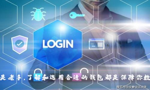 Tokenim 是一个去中心化的数字资产交易平台，它支持多种类型的钱包，以便用户能够方便地管理和交易他们的数字资产。具体支持的钱包可能会随着平台的发展而变化，但一般来说，以下几种类型的钱包是常见的支持选项：

### 1. **硬件钱包**
硬件钱包是一种安全性极高的数字资产存储方式。例如：
- Ledger Nano S/X
- Trezor

这些钱包将用户的私钥保存在设备中，不会暴露在网络上，因而更安全。

### 2. **软件钱包**
软件钱包通常是应用程序或浏览器插件，方便用户在日常交易中使用。常见的软件钱包有：
- MetaMask（多用于以太坊和ERC-20代币）
- Trust Wallet（支持多种公链和代币）
- Atomic Wallet

### 3. **钱包应用**
许多移动应用程序也支持Tokenim，通过扫描二维码或直接链接进行交易。例如：
- Coinomi
- Exodus

### 4. **中心化交易所钱包**
一些用户可能使用中心化交易所的钱包进行交易，虽然这种方式在安全性上较低，但操作上比较简单。例如：
- Binance
- Coinbase

### 如何选择合适的钱包？
在选择钱包时，你需要考虑以下几个因素：
- **安全性**：硬件钱包通常更安全，但需要额外购买。
- **便捷性**：软件钱包使用方便，适合频繁交易的用户。
- **支持的币种**：确保所选钱包支持你想要存储或交易的代币。

### 总结
Tokenim 支持多种钱包，用户在选择时应根据自身需求和安全考虑作出判断。无论你是交易新手还是老手，了解和选用合适的钱包都是保障你数字资产安全的重要步骤。如果你有具体的需要或方向，可以根据上面的提示进一步了解并做出选择。