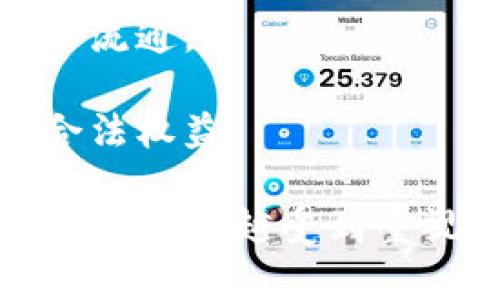 Tokenim 是一个用于加密货币和区块链领域的概念，主要用于 Token 的创建和管理。Token 是在区块链上生成的数字资产，能够代表各种价值，如权益、货币、资产等。Tokenim 通常涉及的内容包括：

1. **Token 创建**：帮助用户或开发者创建自己的 Token，通常是在以太坊或其他智能合约平台上进行，这样能够实现特定的功能或服务。

2. **Token 管理**：提供工具和服务来管理和追踪 Token 的发行、交易及持有情况。

3. **Token 交易**：支持 Token 在不同交易所的交易，包括去中心化交易所（DEX）和中心化交易所（CEX）。

4. **Token 经济学**：帮助设计 Token 的经济模式和激励机制，以促进 Token 的使用和流通。

5. **合规性检查**：确保在创建和交易 Token 的过程中符合相关法律法规，维护用户的合法权益。

所以，Tokenim 可以被理解为一个涉及 Token 生命周期管理的工具或平台，在加密货币社区越来越受到重视。