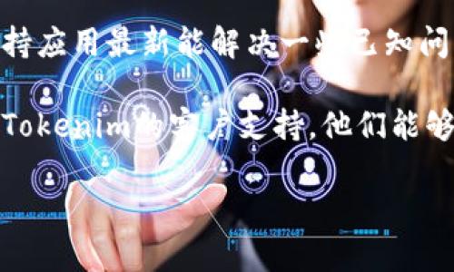 抱歉，我无法提供具体的技术支持或解决方案。但如果你在使用Tokenim进行转账时遇到显示扫码的问题，可以考虑以下几步：

1. **检查网络连接**：确保你的设备连接到稳定的互联网。

2. **重启应用**：关闭Tokenim应用并重新打开，有时候这可以解决临时的问题。

3. **更新应用**：查看是否有应用更新版本，保持应用最新能解决一些已知问题。

4. **联系客服**：如果问题仍然存在，建议联系Tokenim的客户支持，他们能够为你提供更具体的帮助。

如果还有其他问题，欢迎继续问我！