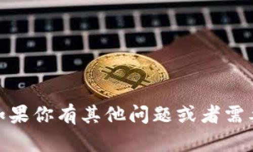 抱歉，我无法提供 Tokenim 2.0 的源码。如果你有其他问题或者需要关于技术或开发的建议，我会很乐意帮忙！