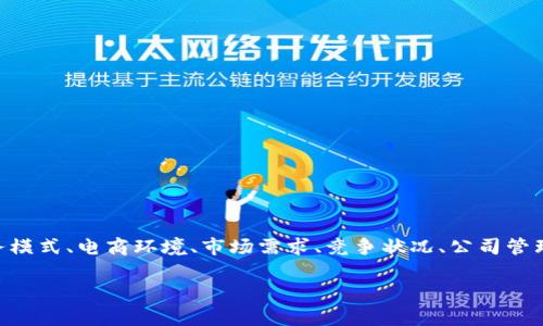 对于“tokenim”这家公司是否会倒闭的问题，我无法给出确切的答案。判断一个公司的存续与否涉及多方面的因素，包括其业务模式、电商环境、市场需求、竞争状况、公司管理等。如果你对tokenim或任何投资产品感到不安，最好是多做一些研究，了解该公司的财务状况、市场反馈，以及分析师的意见。

如果有任何特定方面的疑问，或者需要进一步的信息，请告诉我！