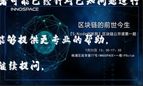 如果你在使用TokenIM登录后遇到“假的”提示，可能是由于多种原因导致的。以下是一些可能的解决方案和排查步骤：

检查网络连接
首先，请确认你的网络连接是否稳定。如果网络不佳，可能导致登录过程中的信息传递出现问题，从而显示错误提示。你可以尝试重启路由器或切换网络，比如从Wi-Fi切换到移动数据。

确认账号信息
确保你输入的账号和密码都是正确的。可以尝试重新输入一遍，检查是否有拼写错误，或者是开启了大写锁定等问题。

清理缓存和Cookie
有时候，浏览器的缓存和Cookie可能会导致登录问题。你可以尝试清理浏览器的缓存和Cookie，然后重新登录看看问题是否得到解决。

使用不同的浏览器或设备
尝试切换到其他浏览器或设备登录TokenIM。有时候，某些浏览器可能与程序不兼容，导致显示错误信息。

查看系统公告或维护信息
访问TokenIM的官方网站或社交媒体，看是否有系统维护或故障公告。有时候服务器的问题会影响用户的正常登录。

更新应用程序
如果你是在移动设备上使用TokenIMApp，请确保你的App是最新版本。开发者可能已经针对已知问题进行了修复。

联系技术支持
如果以上的方法都不能解决你的问题，建议联系TokenIM的技术支持。他们能够提供更专业的帮助。

希望这些信息能够帮助你解决登录时遇到的问题！如果还有其他疑问，欢迎继续提问。