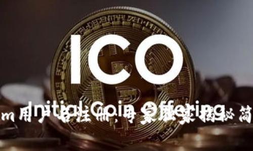 Tokenim用户名注册：专家独家揭秘简单秘诀