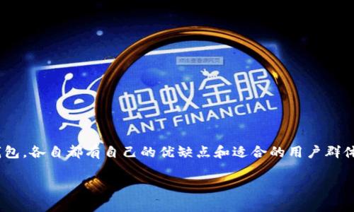 在数字钱包这个快速发展的领域，选择哪个钱包好，确实是个值得深入研究的问题。市场上有很多不同类型的数字钱包，各自都有自己的优缺点和适合的用户群体。接下来，我们将深入探讨一些在2023年非常受欢迎的数字钱包，并分析它们的特点、优缺点，以及适合的使用场景。

### 2023年最佳数字钱包独家揭密：专家推荐的选择