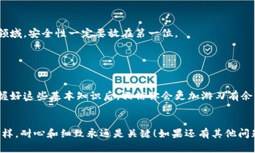 在这里，我可以为你提供一些信息和指导，关于如何将IM钱包中的ERC20代币转为TRC20代币。不过，具体的操作步骤可能会因为IM钱包的更新而有所不同，因此请参考IM钱包的官方文档或客服来获得最新的信息。

什么是ERC20和TRC20？

大家好，首先我们得搞清楚什么是ERC20和TRC20。这两者其实都是通用的代币标准，不同的是它们运行在不同的区块链上。ERC20代币是运行在以太坊上的，而TRC20代币则是在波场（Tron）链上。


你可能会问：“这两个有什么区别呢？” 简单来说，以太坊的速度相比波场要慢一些，交易成本也稍微高一点。而波场则以其快速和低成本的交易而受到欢迎。正因如此，很多人都在寻找如何将他们的ERC20代币转换为TRC20代币的办法。


为什么需要转换？

你可能会想，为什么我们要把ERC20代币转换成TRC20代币呢？这背后其实有几个原因。首先，像我前面说的，波场的交易费用相对较低，用户的体验会更好。其次，有些用户可能在波场上的应用、交易所更活跃，想要在这条链上进行操作。


如果你真的打算转换代币，那么我们就进入正题，看看如何操作吧！


转换ERC20到TRC20的步骤

首先，转账不同链的代币并不是直接操作的，而需要经过一个中介平台或者去中心化交易所（DEX）。接下来，我会详细介绍具体的步骤。


h4步骤一：选择合适的交换平台/h4

当前有很多平台可以完成这个操作，大部分是去中心化的，比如Uniswap和PancakeSwap。但对于我们要转换的ERC20到TRC20，可能需要一个特定的平台，比如“JustSwap”，这是波场链上的去中心化交易所。


h4步骤二：创建钱包并连接/h4

为了能顺利操作，你需要有一个支持ERC20和TRC20的钱包，比如“TokenPocket”或“TronLink”。下载并创建你的钱包，记得一定要备份好私钥和助记词哦！


h4步骤三：购买桥接代币/h4

不管你用哪个平台，通常情况下，第一步先将ERC20代币转换为某种桥接代币，像是USDT或者其他稳定币。将这些代币发送到你的钱包中，然后进入对应的交换平台。


h4步骤四：选择交换方向/h4

在平台上选择要转换的方向，比如从ERC20到TRC20，填写要转换的数量，点击确认。稍等片刻，系统就会处理你的请求。


h4步骤五：确认交易/h4

这些操作的最后一步就是确认交易，一定要确保你输入的信息是正确的，包括钱包地址、代币数量等。另外，记得在交易过程中留意气候标签，确保你的交易经过确认。


小提示

当然，以上步骤并不是固定的，不同的平台可能会有不同的操作方式，所以在操作之前最好查看相关文档。另外，市场状况也有可能影响交易成本和速度，因此你可以在合适的时候进行转换。


常见问题解答

在这里，我再回答一些经常被问到的问题，也许能帮助到你。


h4Q：我能直接从ERC20转到TRC20吗？/h4

A：不行，直接转移是不可能的，两者不是同一个链，所以必须经过中介平台或者桥接。


h4Q：转换过程中会不会有损失？/h4

A：是的，桥接和交换过程会有一定的手续费，一些平台会收取一定的费用，所以总的数额可能会有所减少。


h4Q：会不会有安全风险？/h4/h4

A：任何交易都存在风险，选择知名的平台且进行小额尝试是个不错的选择。尤其是在加密货币领域，安全性一定要放在第一位。


总结

做为一个加密货币用户，了解如何在不同链之间转换是保护自己资产不受损失的重要技能。掌握好这些基本知识后，相信你会更加游刃有余。


总的来说，希望上面的信息可以帮助到你，让你的转换过程更加顺畅。就像生活中的任何操作一样，耐心和细致永远是关键！如果还有其他问题，随时可以问我哦！