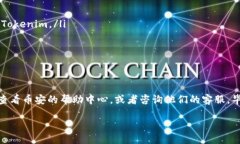 要将Tokenim转出到币安，您需要按照一些步骤操作