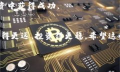 jiaoti如何通过Tokenim掌握以太坊的投资秘诀：专家