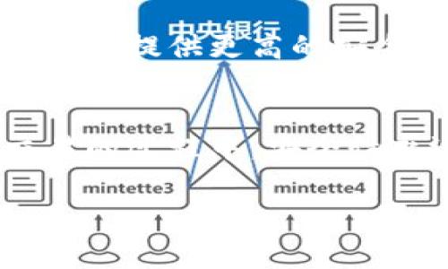 创建IM Token钱包其实很简单，下面我会详细为你讲解一下如何操作。IM Token是一款非常受欢迎的数字资产钱包，它的功能强大，支持多种数字货币，用户界面友好，所以即便是新手也能很快上手。接下来，咱们一步一步来。

1. 下载IM Token钱包
首先，你需要在你的手机上下载IM Token应用。无论你是使用安卓还是苹果手机，都可以在各自的应用商店（如Google Play或Apple App Store）中搜索“IM Token”进行下载。也可以去IM Token的官方网站找到下载链接。确保下载的是官方版本，这样可以避免安全风险。

2. 安装并打开应用
下载完成后，按照提示进行安装，安装完成后打开IM Token钱包。在第一次打开应用时，你会看到一个欢迎界面，通常会有一些关于IM Token的介绍，建议你花点时间浏览一下，了解这个钱包的基本功能。

3. 创建新钱包
在欢迎界面，你会点击“创建钱包”或“新建钱包”按钮，接下来，系统会引导你设置钱包的安全性。你需要设置一个强密码，这个密码很重要，确保它较复杂且不易被别人猜到。一般来说，至少包含字母、数字和符号。

4. 备份助记词
这一步是非常重要的。在你完成密码设置后，IM Token会提供给你一个助记词（12个单词）。请务必把它保存好，并且备份在安全的地方。这个助记词是你恢复钱包的唯一方式，如果你丢失了它，你可能会无法找回你的资金。这里小提示，切勿将助记词分享给任何人，保护好个人隐私。

5. 确认助记词
在你备份完助记词后，IM Token会要求你确认这些助记词，以确保你确实备份了它们。系统会随机给出几个助记词，你需要根据提示选择正确的单词。如果你正确完成确认，恭喜你，你的IM Token钱包就创建成功了！

6. 使用钱包
现在你可以在IM Token中进行各种操作了，比如接收和发送数字货币、查看资产状况、交易等。首先，可以通过“接收”功能获取你的钱包地址，分享给其他人就可以收款啦！如果你想发送数字货币，只需输入对方的钱包地址、选择币种和金额，就能轻松完成。

7. 安全性措施
使用IM Token钱包时，安全性是一个不可忽视的部分。为了更好的保护你的资产，不妨开启指纹识别或面部识别等功能。这些功能可以提供更高的安全性，防止他人轻易访问你的钱包。

总结
创建IM Token钱包其实并不复杂，只要你按照上述步骤操作，就能很快搭建起属于自己的数字资产管理平台。当然，在数字货币交易的过程中，安全性永远是第一位的。一定要保护好你的助记词和密码，以免造成不必要的损失。

希望这些信息对你有所帮助！如果你还有其他关于IM Token或者数字货币的问题，随时可以问我哦！