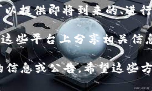 在这方面，为了确保信息的准确性和合法性，建议访问专门的区块链和加密货币网站，或者使用社区推荐的资源。这些资源通常会有最新的代币发行（ICO）记录以及相关信息。

以下是几个常见的信息来源，可以帮助你找到ICO的记录：

1. **官方网站**：许多项目会在其官方网站上发布ICO相关的信息，包括白皮书和投资者指南。

2. **区块链浏览器**：如Etherscan、BscScan等可以在区块链上查询到特定代币的创建记录和交易历史。

3. **ICO追踪网站**：像CoinGecko、CoinMarketCap、ICO Drops等网站可以提供即将到来的、进行中的以及过去的ICO信息。

4. **社交媒体和论坛**：例如Telegram群组、Reddit和Twitter，用户会在这些平台上分享相关信息和社区讨论。

如果你对某个特定项目好奇，还可以关注它的新闻动态，了解是否有更新的信息或公告。希望这些方法能够帮助你找到所需的ICO记录！